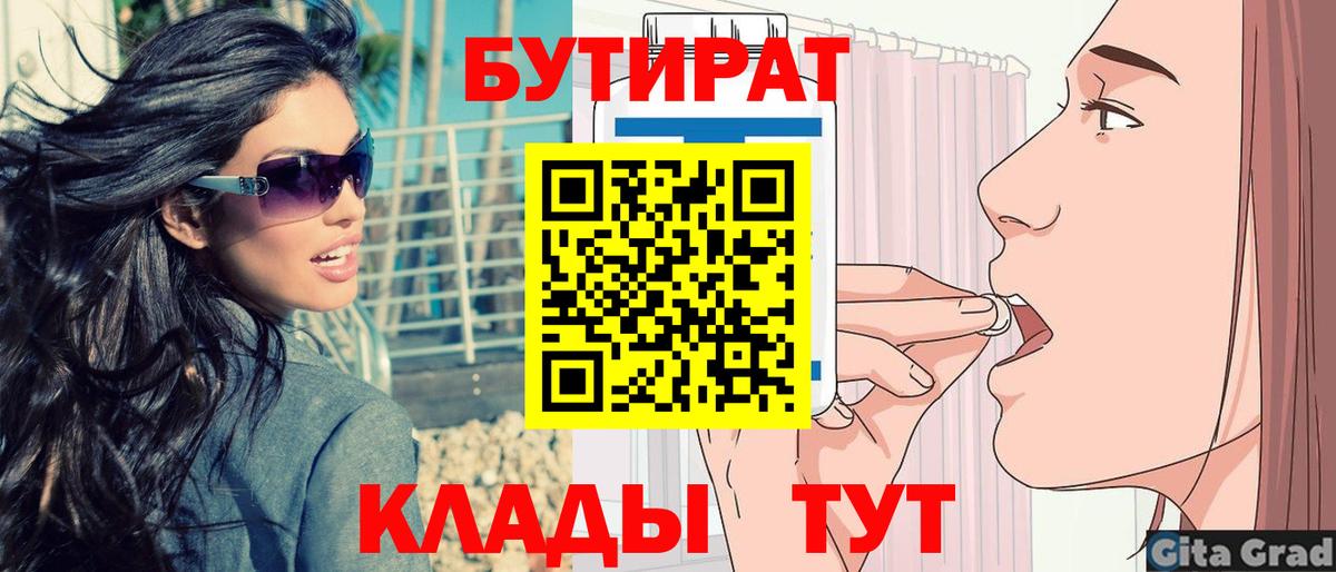 БУТИРАТ бутандиол Нарткала
