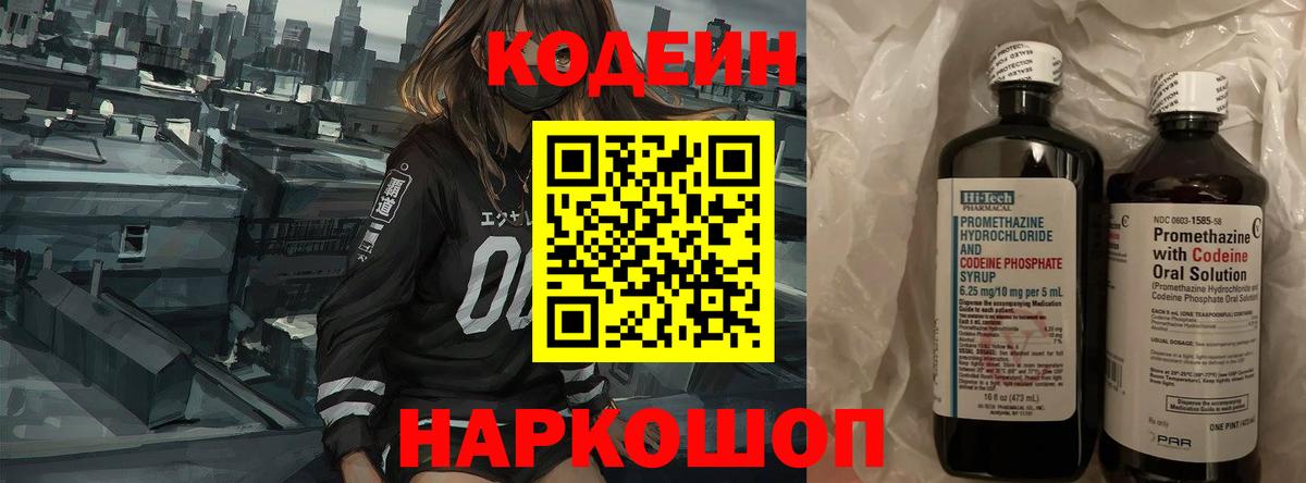 Кодеин напиток Lean (лин)  Кодеиновый сироп Lean напиток Lean (лин)  Вход с VPN  Нарткала 